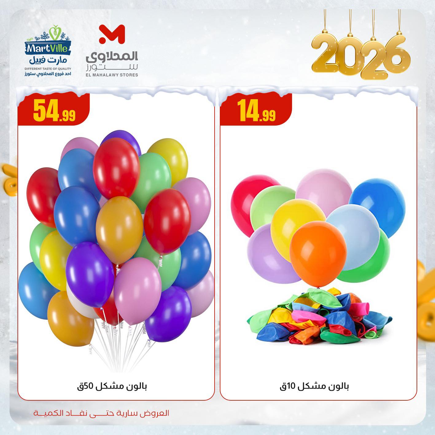 el-mahallawy offers from 14dec to 16dec 2025 عروض المحلاوي من 14 ديسمبر حتى 16 ديسمبر 2025 صفحة رقم 1